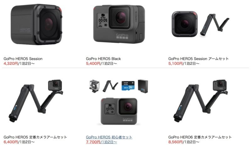 GOPROのレンタル価格