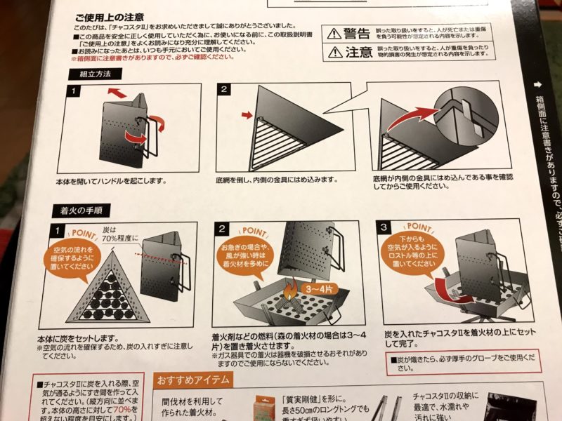 チャコスタの使い方