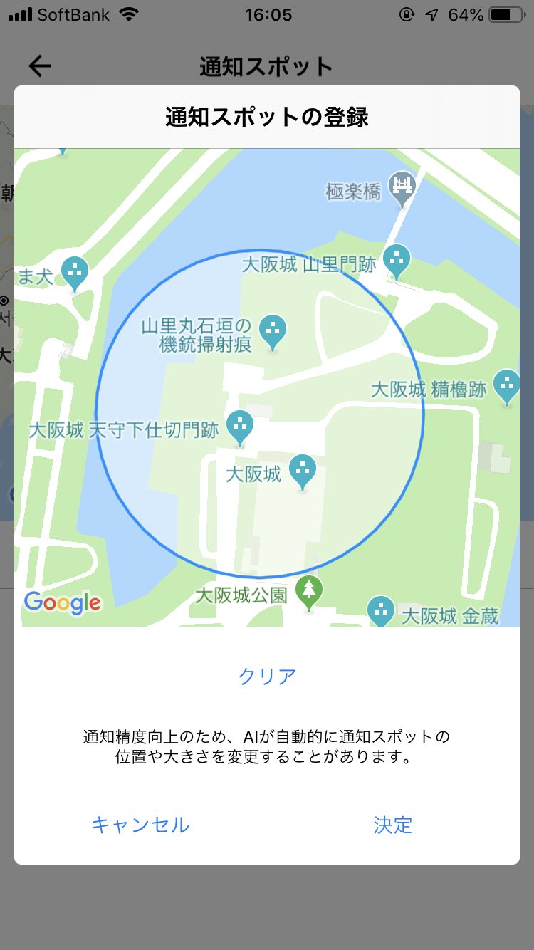 通知スポット設定